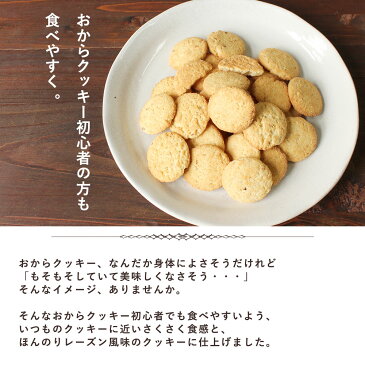 はじめてのおからクッキー 2kgおからクッキー お試し 低糖質 ダイエット食品 満腹感 置き換え お菓子 ダイエットクッキー スイーツ クッキー 大容量 レーズン 送料無料 宅配便A TSG TN