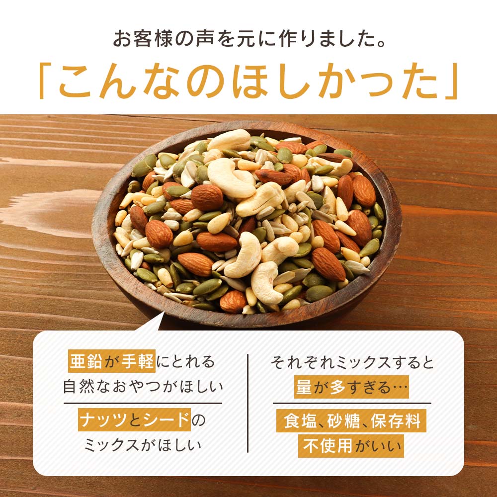シード シードミックス ミックスナッツ 200g 保存料 無添加 亜鉛 アーモンド カシ...