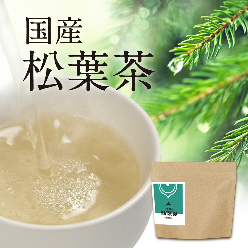 【ポイント20倍!】 松葉茶 国産 80g(2g×40包) アカマツ 100%国産 日本 ハーブティ ティーバッグ 残留農薬検査済 放射性物質検査済 健康 安心 栄養 ビタミン クロロフィル ケルセチン 送料無料 リラックス 赤松 あかまつ