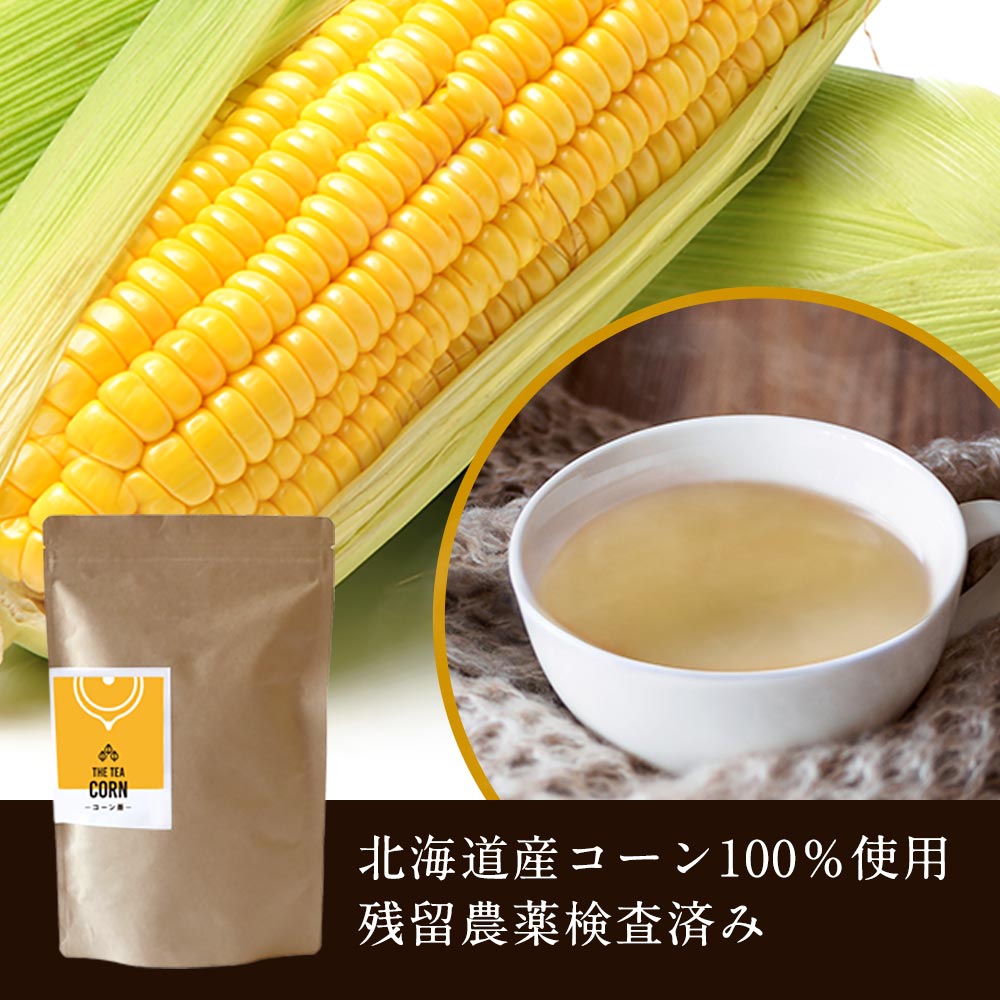 【商品名】コーン茶 【名称】コーン茶（ティーバッグ） 【原材料】コーン茶（国内製造：北海道産：非遺伝子組換え） 【内容量】200g(4g×50包) 【保存方法】直射日光、高温多湿を避けて保存してください。 【賞味期限】別途商品ラベルに記載 【販売者】株式会社 オーガランド　〒899-4341 鹿児島県霧島市国分野口東1294番1 【製造者】株式会社 カゴシマパッカーズ　鹿児島県鹿児島市谷山港一丁目3-31 【その他】※開封後は賞味期限にかかわらずお早めにお飲みください。【おいしい淹れ方】◆ティーポット（急須）の場合：ティーポット（急須）に1包入れ、500mlの熱湯を注ぎ3分ほど蒸らしてお飲みください。◆煮出しの場合：沸騰したお湯約1Lに1包入れ、5~10分ほど弱火で煮出してください。濃い目が好きな場合は、ティーパックを入れたまま冷やしてください。※上記のお召し上がり方にかかわらず、お好みの濃さでお召し上がりください。 【広告文責】株式会社 オーガランド　（0995-55-5311） 【生産国】 日本 【区分】 食品 【関連ワード】 コーン茶ティーバッグ ティーパック とうもろこし茶 国産 北海道産 トウモロコシ お茶 安心 安全 冷え めぐり 鉄分 農薬検査済 食物繊維 カリウム スープ 変わり 香ばしい 香り カフェイン が気になる方 子供 栄養 送料無料 おすすめ 焙煎 ビタミン 麦茶 玄米茶 スーパーセール SS マラソン ギフト 母の日 父の日 敬老の日