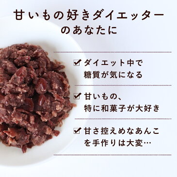 粒あん 低糖質 低糖質 あんこ 砂糖不使用 まとめ買い(200g×10袋) 粒あん 餡子 あん こしあん 小豆 あずき 糖質制限 スイーツ ノンシュガー シュガーレス ダイエット 糖質OFF 北海道産 和菓子 お菓子作り 手作り ぜんざい おしるこ どら焼き