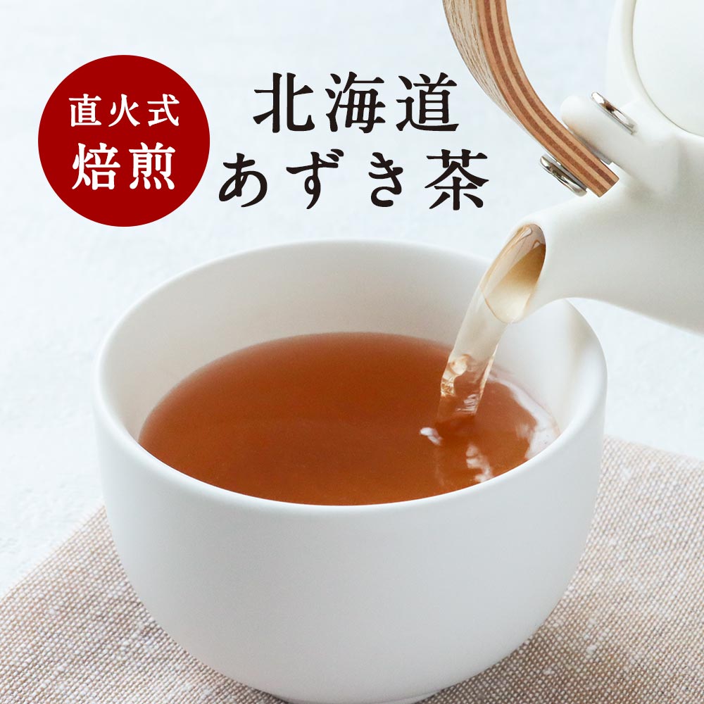 【商品名】あずき茶 【名称】あずき茶（ティーバッグ） 【原材料】小豆（国産） 【内容量】150g（5g×30包） 【保存方法】直射日光、高温多湿を避けて保存してください。 【賞味期限】別途商品ラベルに記載 【販売者】株式会社 オーガランド　〒899-4341 鹿児島県霧島市国分野口東1294番1 【加工所】 株式会社 オーガランド加治木オフィス　鹿児島県姶良市加治木町木田3892-1 株式会社ミタカ　熊本県宇城市豊野町山崎2188-5 株式会社カゴシマパッカーズ　鹿児島県鹿児島市谷山港一丁目3-31 ※本品は上記いずれかの工場にて製造しております。 【その他】 ※※開封後はチャックをしっかりと閉めて保存し、賞味期限にかかわらずお早めにお飲みください。 ※パッケージは予告なく変更となる場合がございます。 【おいしい淹れ方】 ■ティーポット（急須）の場合：ティーポット（急須）に1包入れ、500mlの熱湯を注ぎ、10分程度蒸らしてお飲みください。 ■煮出しの場合：沸騰したお湯約500mlに1包入れ、5分ほど弱火で煮出してください。 ※水出しは出来ませんので、アイスの場合は粗熱を取ってから、冷蔵庫で冷やしてください。 ※上記のお召し上がり方にかかわらず、お好みの濃さでお召し上がりください。 ※※ティーバッグを長時間浸け過ぎると、えぐみが出ますのでご注意ください。 【広告文責】株式会社 オーガランド　（0995-55-5311） 【区分】食品