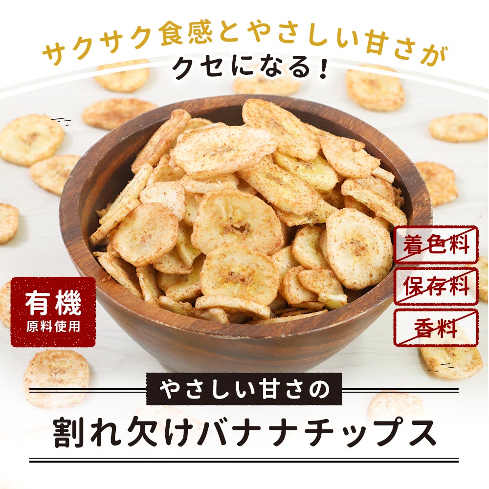 バナナ チップス ココナッツ シュガー 使用 300g 保存料 無添加 ドライバナナ フィ...