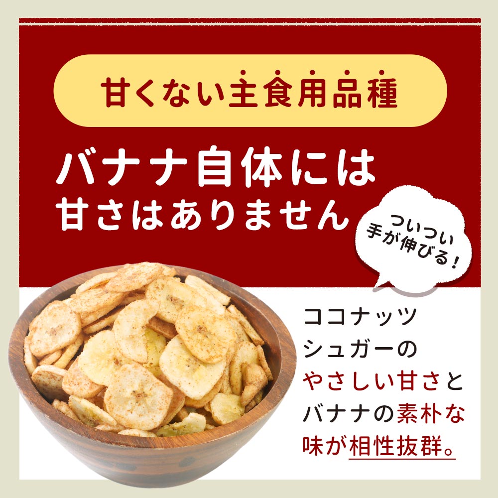 バナナ チップス ココナッツ シュガー 使用 300g 保存料 無添加 ドライバナナ フィ...