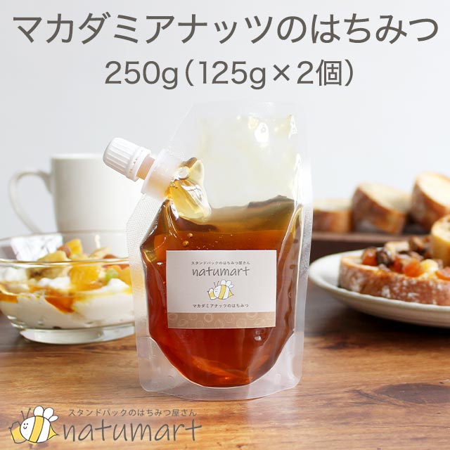 マカダミアナッツのはちみつ 100％純粋 キャップ付き スタンドパック 袋パッケージ ハワイ産 蜂蜜 抗菌作用