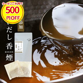 【今だけクーポンで500円OFF】だしパック 無添加 国産 粉末 出汁 パック 栄養スープ 出汁パック 無塩 出汁 鹿児島 枕崎 鰹節 かつお節 簡単 だしの素 かつお 血合い 鉄分 ヘム鉄 鰹出汁 和風だし 安心 栄養 朝食 母の日 おすすめ 出産祝い ギフト 送料無料 香煙