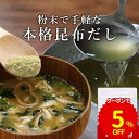 【GW限定5%OFFクーポン】昆布 粉末 無添加 100% 北海道産 昆布 使用 100g 高級 真昆布 安心 簡単 ミネラル カルシウム 鉄分 アルギン酸 フコイダン グルタミン酸 出汁 ダイエット 健康 料理 隠し味 パウダー