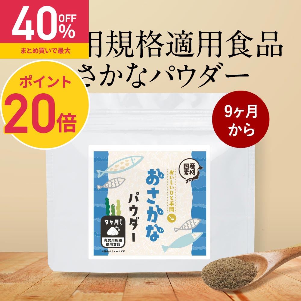 【期間限定ポイント20倍】離乳食 パ