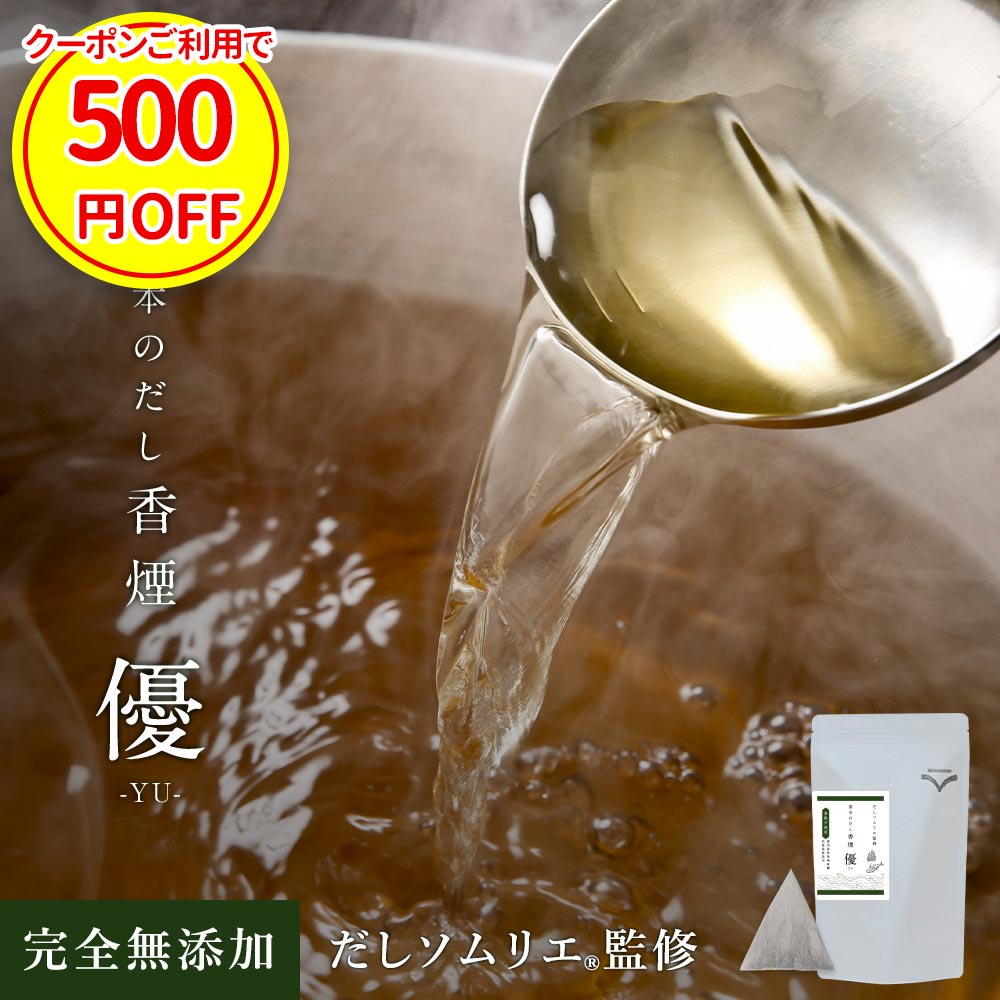 【500円OFFクーポン】だし 無添加 国