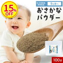 【今だけ15%OFF】おさかなパウダー 子供 鉄分 鉄分パウダー DHA パウダー100g 離乳食 無添加 お魚パウダー 国産素材100% 栄養まるごと無添加E...
