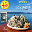 【今だけ15%OFF】ひじき ふりかけ 国産 無添加 酵母エキス不使用 鉄分 無添加ふりかけ 子供 ひじきふりかけ 血合い 鰹 白ごま 昆布 出汁 かつお 子ど...