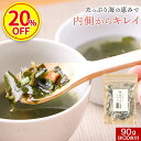 【今だけ20%OFF】海藻スープ わかめスープ 国産 無添加 食べるスープ 6種の具材 大容量 90g わかめ とろろ昆布 寒天 めかぶ にんじん ねぎ 食物繊...