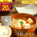 【今だけP20倍】だし味噌 香煙 粉末味噌 だし入り 味噌汁 味噌粉末 フリーズドライ 無添加 出汁入り味噌 鉄分 200g みそ 昆布 椎茸 国産 粉末 パウ...