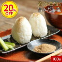 【お中元SALE!20%OFF】ふりかけ 無添加 だし塩 万能調味料 かつお 昆布 あごだし しいたけ 天然塩 鉄分 子供 おにぎり 無添加調味料 粉末 出汁塩...