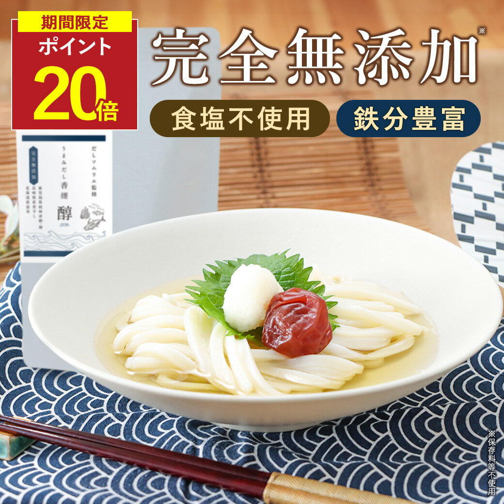 【今だけP20倍】だし 無添加 だしパック 国産 食塩不使用 [香煙〜醇〜200g (8g×25包)]だし 粉末 無塩 出汁 鉄分 血合い鰹 昆布 さば 煮干し パック 離乳食 簡単 おすすめ 栄養スープ 鉄分 ヘム鉄 あわせだし 鹿児島 枕崎 ギフト こうえん 保存料無添加