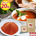 【今だけP20倍】トマトパウダー トマトペースト 無添加 粉末 200g 大容量 600g ペースト 野菜パウダー とまと サプリ トマトジュース 人気 完熟 イタリア産 美容 ダイエット 子供 リコピン ビタミンC β-カロテン カリウム おすすめ 香煙 保存料無添加