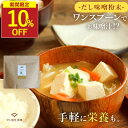 【今だけ10%OFF】だし味噌 香煙 粉末味噌 だし入り 味噌汁 味噌粉末 フリーズドライ 無添加 出汁入り味噌 鉄分 200g みそ 昆布 椎茸 国産 粉末 パウダー 鰹 血合い 出汁 即席 味噌 スープ 防災 インスタント ランチ 保存料無添加