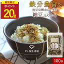 【今だけP20倍】納豆 ふりかけ 無添加 100g 血合い 昆布 粉末 鰹 いりごま 無添加ふりかけ たんぱく質 栄養 子供 離乳食 健康 ご飯のお供 混ぜご飯 おにぎり お弁当 ランチ チャーハン パスタ 卵焼き サラダ 納豆菌 ナットウキナーゼ 香煙 保存料無添加