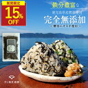 【今だけ15%OFF】ひじき ふりかけ 国産 無添加 酵母エキス不使用 鉄分 無添加ふりかけ 子供 ひじきふりかけ 血合い 鰹 白ごま 昆布 出汁 かつお 子ども 栄養 生ふりかけ ソフトふりかけ ごはん おにぎり 無添加食品 お弁当 保存料無添加