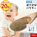 【今だけP20倍】おさかなパウダー 子供 鉄分 鉄分パウダー DHA パウダー100g 離乳食 無添加 お魚パウダー 国産素材100% 栄養まるごと無添加EPA 枕崎産 鰹 血合い 粉末 北海道 昆布 出汁 だし 9か月 1歳 子ども ふりかけ 乳児用規格適用食品 保存料無添加