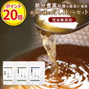 【今だけP20倍】だし パック 無添加 国産 お試し 3種 (8g×4包) 粉末 出汁 食塩不使用 無塩 血合い 香煙 優 醇 鰹 昆布 さば 煮干し だし 離乳食 簡単 おすすめ ランキング 栄養スープ 鉄分 粉 離乳食 味噌汁 あわせだし 鹿児島 枕崎 ギフト 保存料無添加