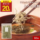 【P20倍セール】とろろ昆布 無添加 がごめ昆布 取り出しやすい 北海道 昆布 ふりかけ がごめとろろ昆布 昆布使用 国産 とろろ こんぶ 真昆布 無着色 保存...