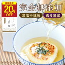 【20%OFFセール】香煙 だしパック 無添加 国産 かつおだし 食塩不使用 200g (8g×25包) 昆布不使用 だし 粉末 無添加 無塩 出汁 鉄分 血合...