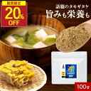 【期間限定!20%OFF】たもぎ茸 エルゴチオネイン たもぎたけ 粉末 タモギタケ 国産 100g 100% パウダー 効能 健康 キノコ きのこ グアニル酸 ...