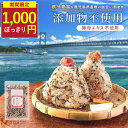 【今だけ1,000円ぽっきり】無添加の梅ちりめんふりかけ 鰹出汁香る梅ふりかけ 子供の鉄分カルシウム栄養補給に 酵母エキス不使用 お弁当やおにぎりにおすすめ 5...