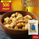 【期間限定!500円OFF】揚げ にんにく おつまみ おやつ ニンニク スナック ビール 100g 揚げにんにく 血合い だし 出汁 香煙 鰹 鹿児島 枕崎 栄養 免疫力 アレンジ フライド ガーリック お菓子 つまみ 焼酎 ワイン 日本酒 アルコール ウイスキー チューハイ 送料無料
