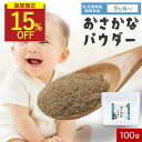 【期間限定!15%OFF】おさかなパウダー 子供 鉄分 鉄分パウダー DHA パウダー100g 離乳食 無添加 お魚パウダー 国産素材100% 栄養まるごと無添加EPA 枕崎産 鰹 血合い 粉末 北海道 昆布 出汁 だし 9か月 1歳 子ども ふりかけ 乳児用規格適用食品 保存料無添加