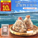 【今だけポイント10倍】無添加の梅ちりめんふりかけ 鰹出汁香る梅ふりかけ 子供の鉄分カルシウム栄養補給に 酵母エキス不使用 お弁当やおにぎりにおすすめ 55g/55g×2 送料無料 優しい酸味 混ぜこみふりかけ じゃこ わかめ ひじきふりかけ ごま ご飯のお供 ごはん