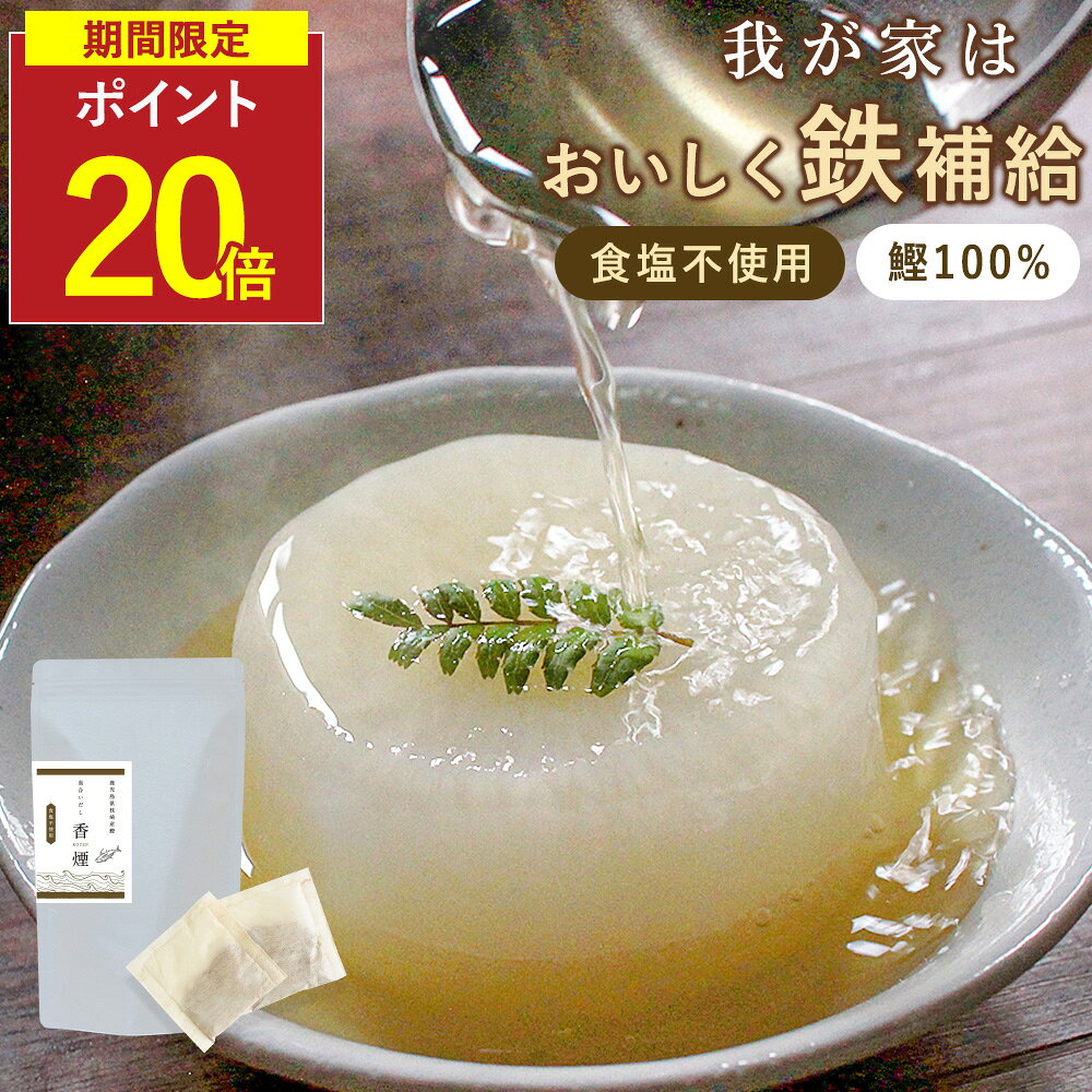 【P20倍】香煙 / だし 無添加 / 200g (8g