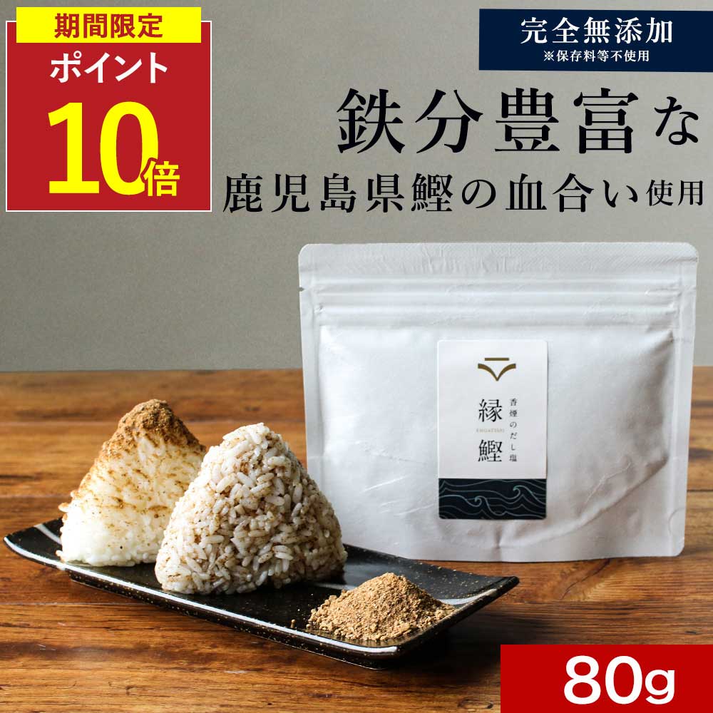 【P10倍】ふりかけ 無添加 だし塩 出