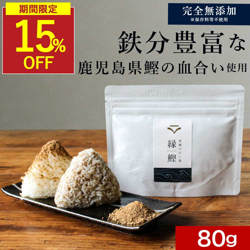 【スーパSALE限定★15%OFF】ふりかけ 無添加 だし塩 出汁塩 無添加 子供 出汁 無添加調味 ...