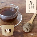 生姜パウダー 国産 (80g) 黒糖 生姜湯 生姜 粉末 しょうが湯 ショウガ湯 生姜ココア 沖縄県産 黒糖 生姜粉末 温活 健康 美容 冷え 料理 飲み物 温...