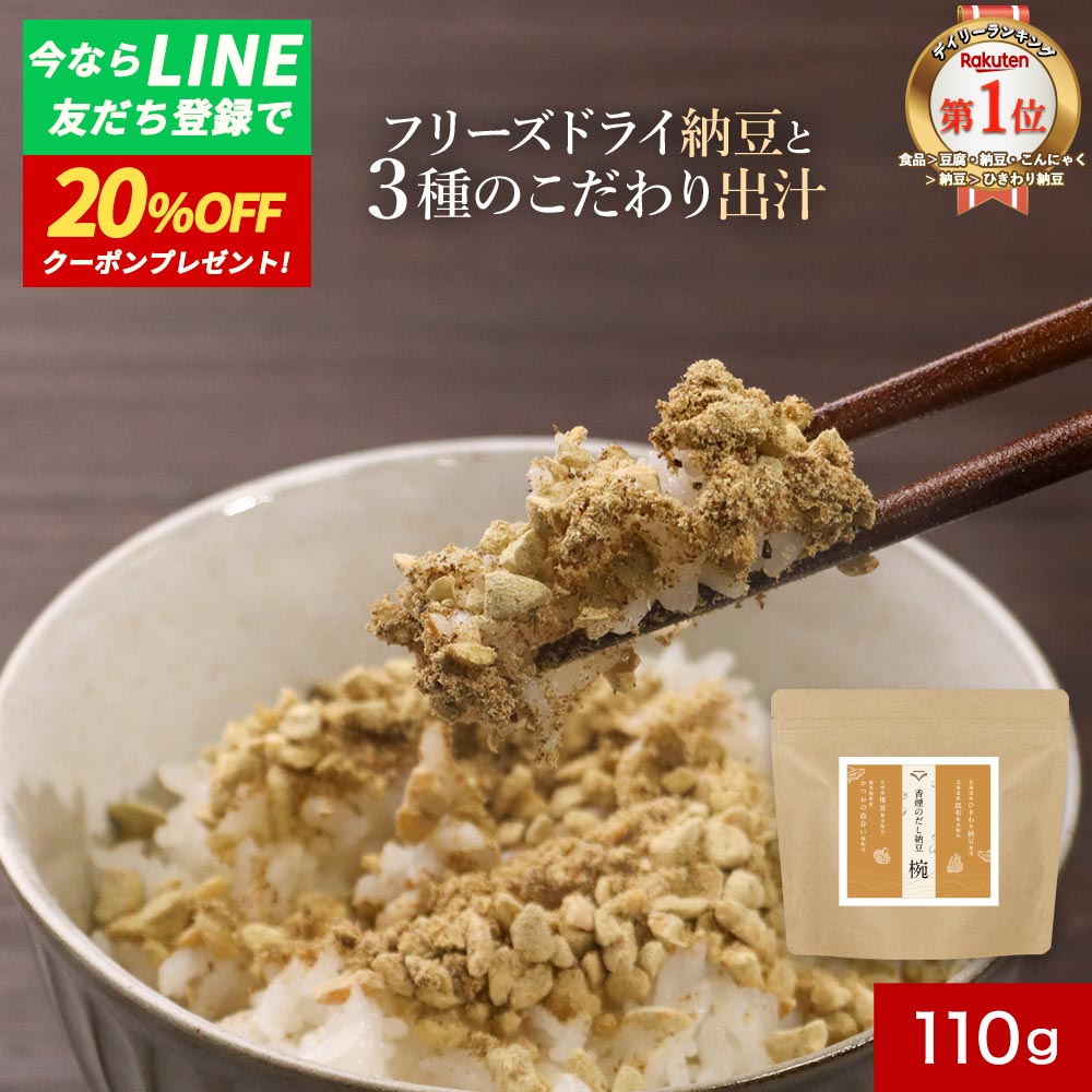 だし納豆 ふりかけ (110g) 国産 無添