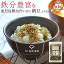 納豆 ふりかけ 無添加 100g 血合い 昆布 粉末 鰹 いりごま 無添加ふりかけ たんぱく質 栄養 子供 離乳食 健康 ご飯のお供 混ぜご飯 おにぎり お弁当...