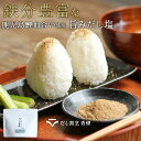 ふりかけ 無添加 だし塩 万能調味料 かつお 昆布 あごだし しいたけ 天然塩 鉄分 子供 おにぎり 無添加調味料 粉末 出汁塩 調味塩 鰹節 血合い粉 こんぶ...