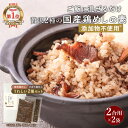 【今だけP20倍】混ぜご飯の素 無添加 鶏めしの素 2種セット 混ぜるだけ 2個セット 国産原料使用 2合用 ギフト 大分 かしわ飯 炊き込みご飯の素 プチギフ...