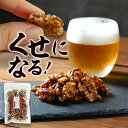 くるみ 有塩 おつまみ ナッツ 味付き だし 醤油 クルミ 150g 鹿児島県 枕崎産 鰹節 血合い粉 香料 着色料 不使用 保存料無添加 DHA EPA オメ...