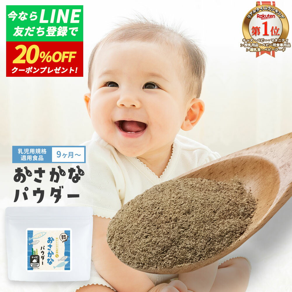 離乳食 パウダー 魚 さかな 無添加 鉄分 国産 100g DHA EPA 青魚 枕崎産 鰹 血合い 粉末 北海道産 昆布 出汁 だし 簡…