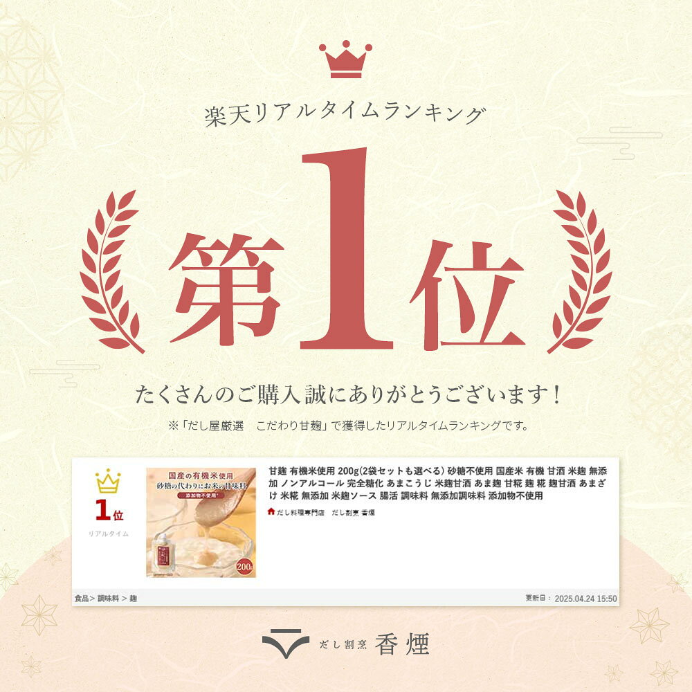 甘麹 有機米使用 200g(2袋セットも選べる) 砂糖不使用 国産米 有機 甘酒 米麹 無添...