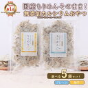 魚 せんべい カルシウム 5個セット 2つの味から選べる ちりめん煎餅 国産原料使用 お魚せんべい 薄焼き カルシウム補給 子供 カルシウム摂取 柚子 プレーン...