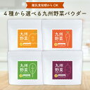 訳あり 在庫処分 野菜 パウダー 離乳食 食塩無添加 国産 やさい 子供 幼児食 加熱不要 ほうれん草 にんじん かぼちゃ 紫芋 鉄分 食物繊維 栄養 乳児用規格適用食品 殺菌済原料 国産野菜 九州野菜 粉末 手軽 送料無料 食品ロス フードロス