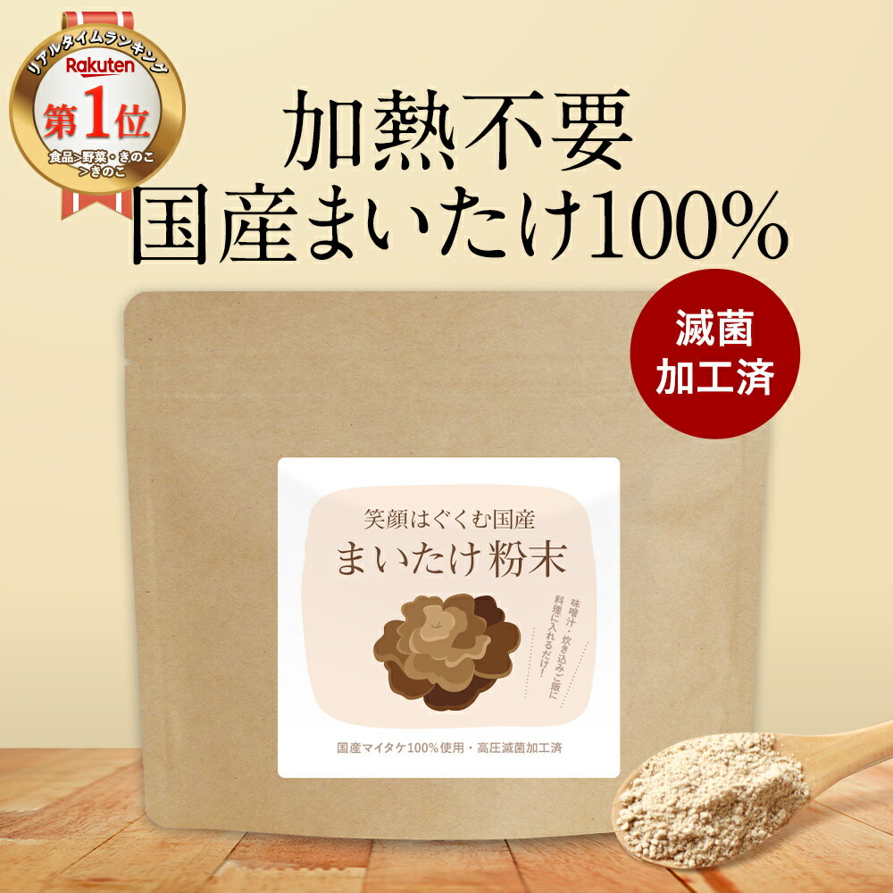 まいたけ粉末 500g×2個 舞茸粉末 まいたけ茶 舞茸茶 乾燥 国産 マイタケ粉末 パウダー 無添加 100％ 無農薬 ダイエット ふんまつ きのこ サプリメント チャック付き袋 業務用 MXフラクション MD-フラクション ベータグルカン ビタミンB群 ビタミンD 食物繊維 βグルカン