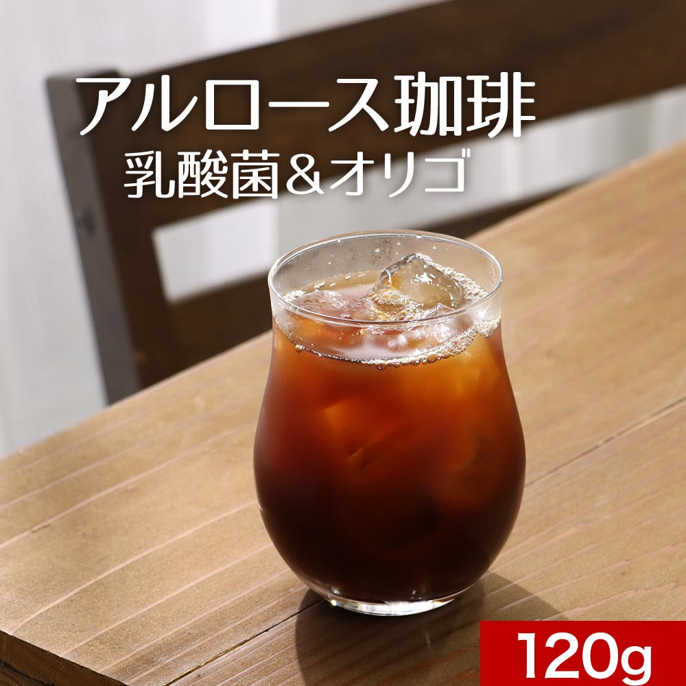 【2日まで限定クーポン配布中】コーヒー アルロース 希少糖 微糖 120g 約15杯分 ダ...