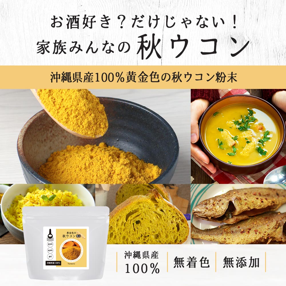 体調管理の為に安心して毎日続けられるよう 100%国産原料にこだわりました ターメリックライスやカレー 野菜炒め ターメリックラテにも ウコン粉末 ウコンパウダー 国産 100g ウコン パウダー お手頃価格 粉末 秋ウコン ターメリック カレー 健康 ターメリックライス ... 体調管理の為に安心して毎日続けられるよう 100%国産原料にこだわりました ターメリックライスやカレー 野菜炒め ターメリックラテにも ウコン粉末 ウコンパウダー 国産 100g ウコン パウダー お手頃価格 粉末 秋ウコン ターメリック カレー 健康 ターメリックライス ...