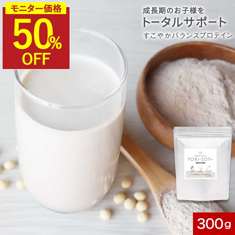 Rakuten - 【6/15（月）23：59までクーポンで半額】子供用 プロテイン ジュニア プロテイン 子供 (300g) 植物性 たんぱく質 ソイ ソイプロテイン 子ども キッズプロテイン カルシウム 30食分 ココア味 動物性 大豆 タンパク ホスファチジルセリン GABA リラックス