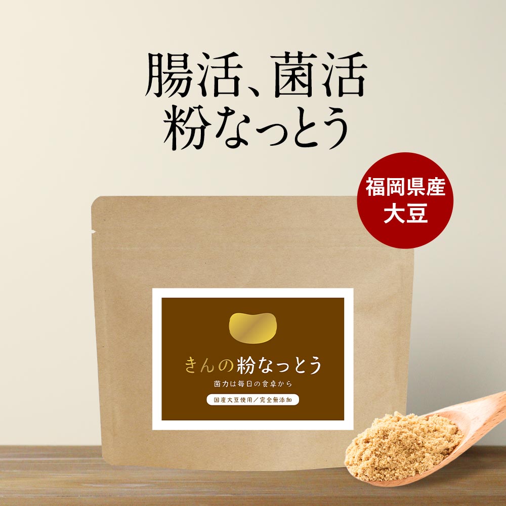 【ポイント20倍】納豆 パウダー 国産 無添加 粉末 (85
